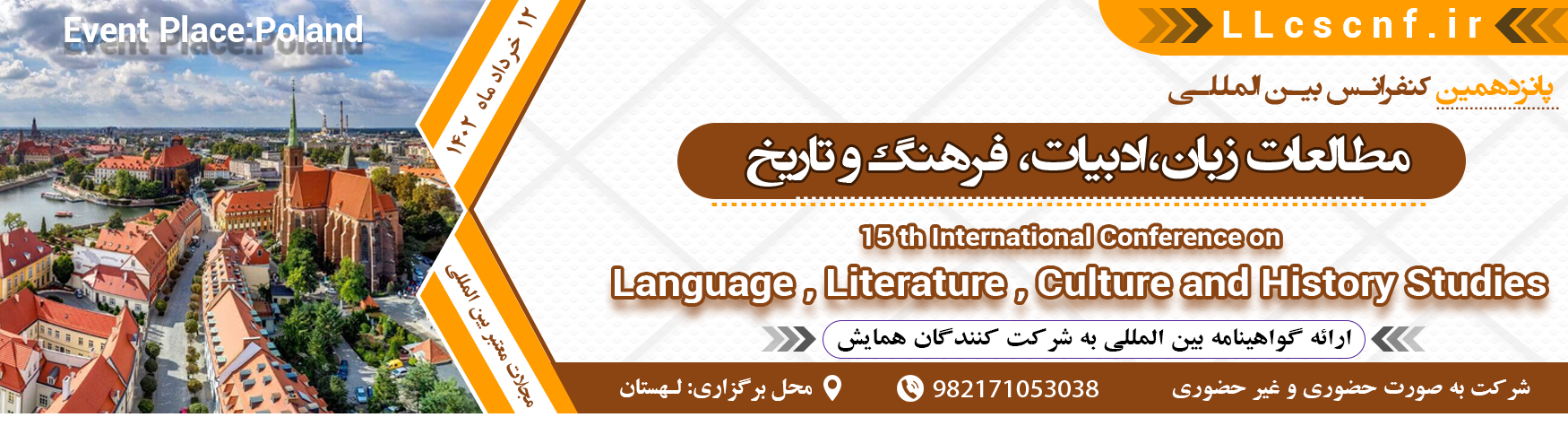 کنفرانس بین المللی مطالعات زبان،ادبیات، فرهنگ و تاریخ	